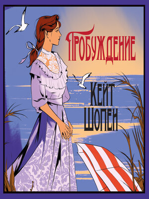 cover image of Пробуждение